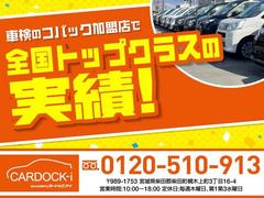 カードックアイの在庫を見ていただきありがとうございます。総在庫３００台以上　届出済未使用車専門店でございます。ぜひ一度　０１２０−５１０−９１３　までお問い合わせください。 6