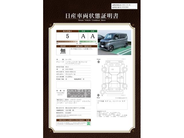 車両状態評価書
