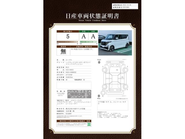 車両状態評価書