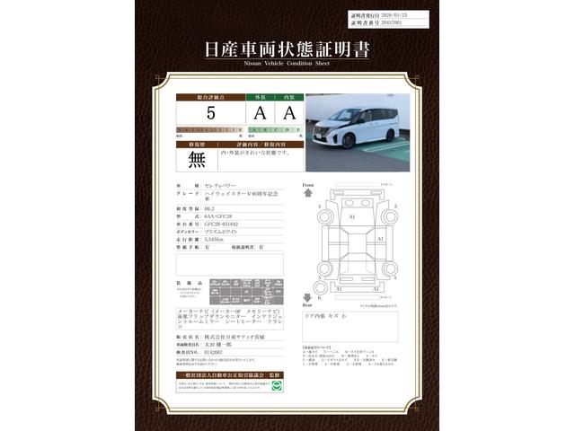 車両状態評価書