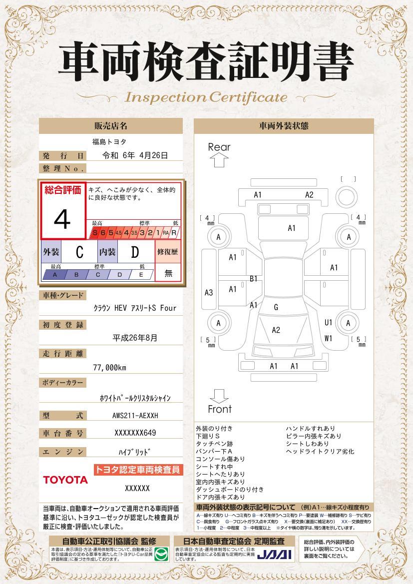 車両状態評価書