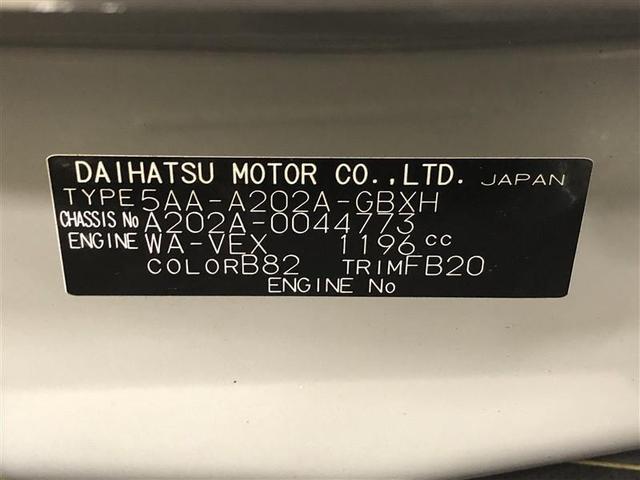 ライズ G フルセグ メモリーナビ DVD再生 ミュージックプレイヤー接続可 バックカメラ 衝突被害軽減システム ETC ドラレコ LEDヘッドランプ ワンオーナー 記録簿 アイドリングストップ(37枚目)