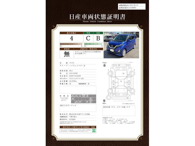 車両状態評価書