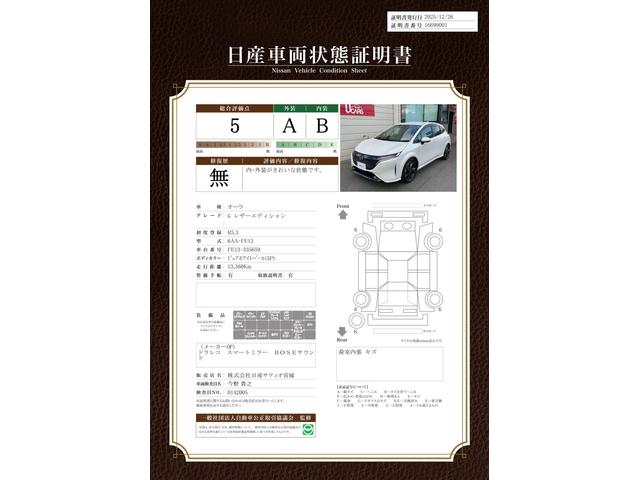 車両状態評価書