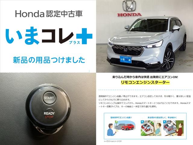ヴェゼル ｅ：ＨＥＶＺ　いまコレ＋新品・リモコンエンジンスターター付　光触媒抗菌消臭施工済　ＥＴＣ装備　パワーリアゲート　スマートキ－　キーフリーシステム　ＵＳＢポート　ドラレコ付き　アクティブクルーズ　ＬＥＤライト　Ｂカメ（3枚目）