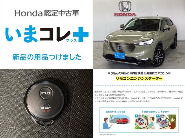ヴェゼル ｅ：ＨＥＶＺ　いまコレ＋新品・リモコンエンジンスターター付　光触媒抗菌消臭施工済　ＥＴＣ装備　パワーリアゲート　スマートキ－　キーフリーシステム　ＵＳＢポート　ドラレコ付き　アクティブクルーズ　ＬＥＤライト　Ｂカメ（3枚目）