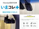 『いまコレ＋新品・ドライブレコーダー付』。　Ｈｏｎｄａが責任を持って整備した認定中古車に、もっと便利に、もっと多様に、新品の用品をつけた特別な中古車です。