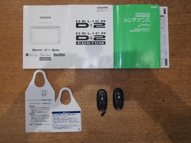 デリカD:2 ハイブリッドMZ ナビパッケージ 全周囲カメラ 両側電動ドア スマートキー HID 革巻ハンドル アップルカープレイ Bluetooth DVD CD クルコン i-STOP 横滑り防止 誤発進抑制 衝突軽減ブレーキ レーンアシスト シートヒーター ETC 禁煙(24枚目)
