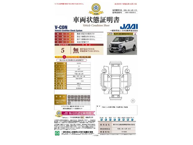 G 4WDハイブリッドエンジン/純正ナビ/運転支援機能(衝突被害軽減ブレーキ・車線逸脱警報システム・先進ライト)/スマートキー/3年間走行距離無制限三菱認定プレミアム保証/ワンオーナー/車検整備実施お渡し(23枚目)