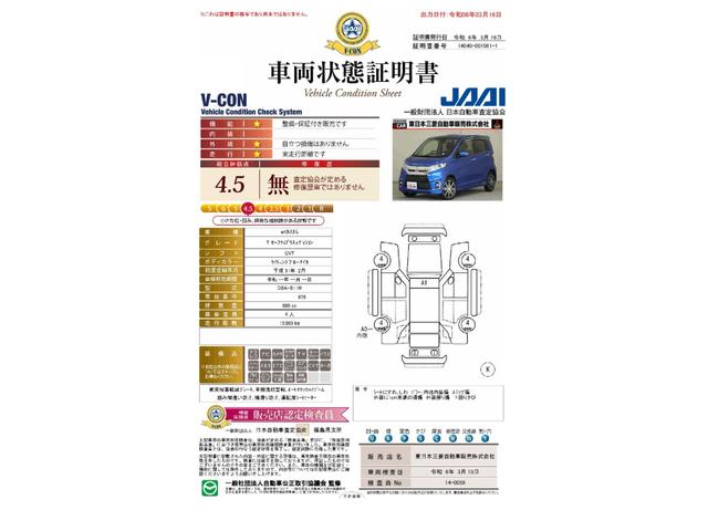 ｅＫカスタム Ｔセーフティプラスエディション　２ＷＤ　禁煙車　ターボ　純正ハイスペックナビ＋全方位カメラ（マルチアラウンド）衝突防止　踏み間違い防止　オートマチックハイビーム　ドラレコ　ＥＴＣ　純正リモコンエンジンスターター　車両状態評価４．５点（22枚目）