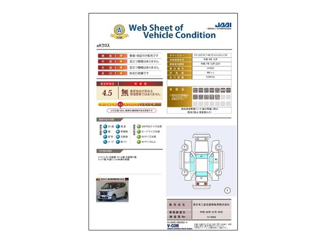 ｅＫクロス Ｇ　２ＷＤ　禁煙車　デジタルルームミラー（全方位カメラ）３年間走行距離無制限三菱認定中古車プレミアム保証（延長可）衝突軽減ブレーキ　車線逸脱警報機能　オートマチックハイビーム　先進ライト＆フォグランプ（22枚目）