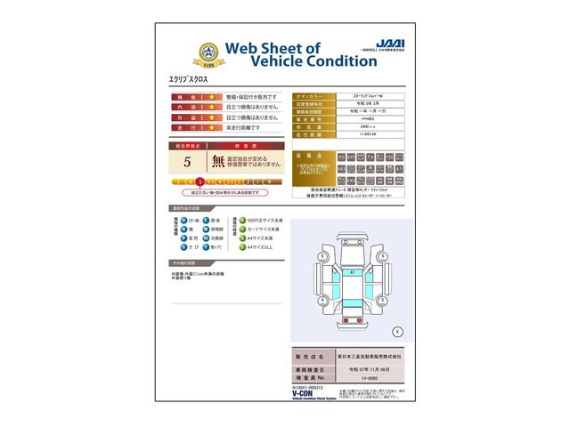 車両状態評価書