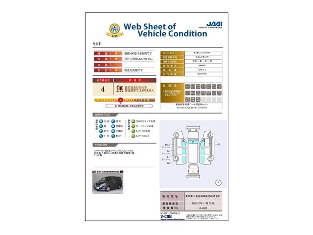 車両状態評価書