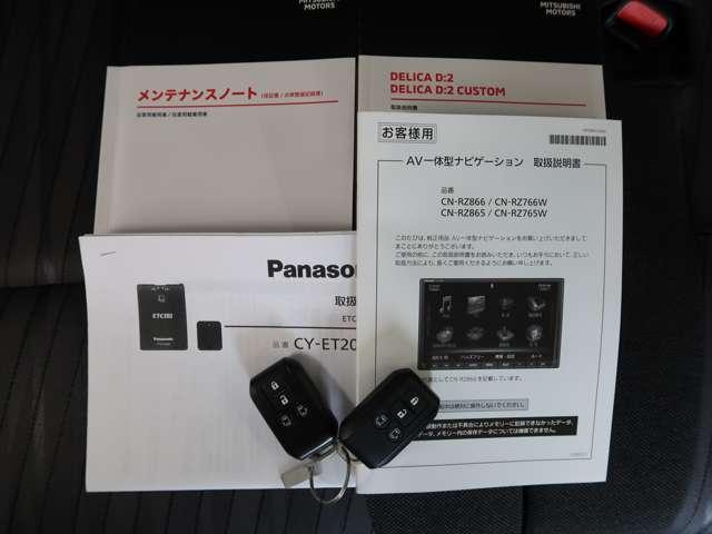 取り扱い説明書　メンテナンスノート　スマートキー２個ございます