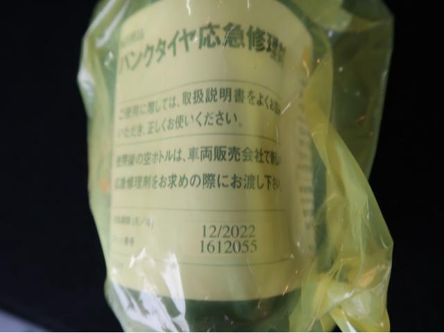 パンク修理キットの有効期限切れとなっております