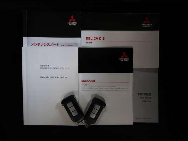 取り扱い説明書　メンテナンスノート　スマートキー２個ございます