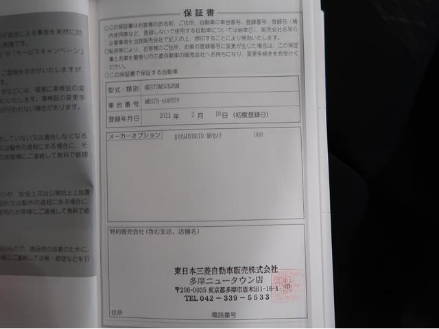 デリカD:2 カスタムハイブリッドMV全方位カメラ付ナビパッケージ 禁煙車 ナビ 全方位カメラ ワンオーナー シートヒーター 両側電動スライドドア Bluetooth DVD再生 オートハイビーム レーダークルーズコントロール 障害物センサー 車両状態評価4点 HUD(68枚目)