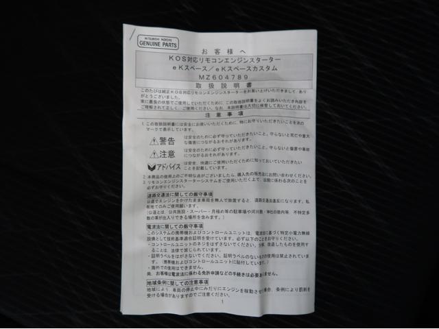 ｅＫスペース アクティブギア　特別仕様車　純正ナビ全方位カメラ　両側電動スライドドア　純正リモコンエンジンスターター　衝突軽減ブレーキ　車線逸脱警報　オートハイビーム　ワンオーナー　シートヒーター　喫煙車　１年間走行距離無制限保証（73枚目）