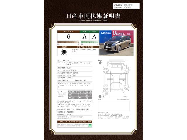 車両状態評価書