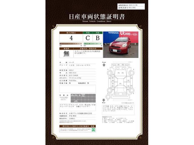 車両状態評価書