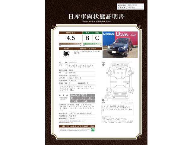 車両状態評価書