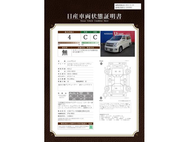 車両状態評価書