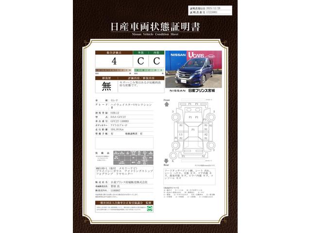 車両状態評価書
