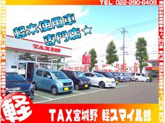 タックス軽スマイル館ではお車の販売だけではなく、車検・整備・板金修理からローン・リースでの購入サポートやナビ・タイヤなどの販売、自動車保険までお車のことなら何でもおまかせ！！ぜひご相談ください☆ 3