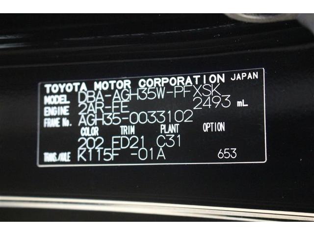 アルファード ２．５Ｓ　４ＷＤ　フルセグ　メモリーナビ　ＤＶＤ再生　後席モニター　バックカメラ　衝突被害軽減システム　ＥＴＣ　両側電動スライド　ＬＥＤヘッドランプ　乗車定員７人　３列シート　ワンオーナー（32枚目）