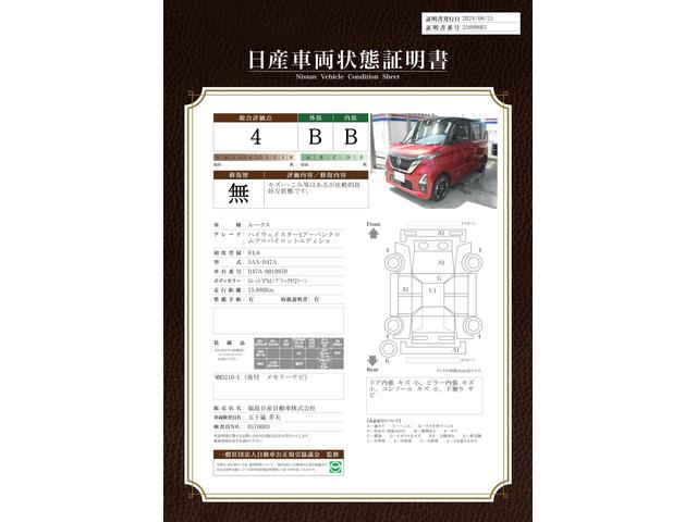 車両状態評価書