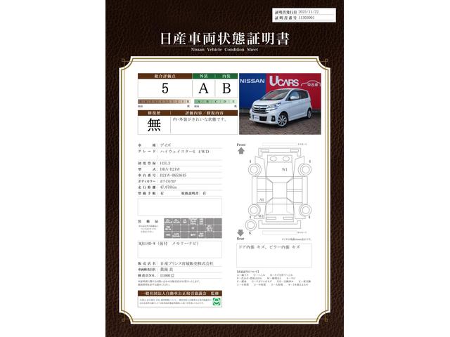 車両状態評価書