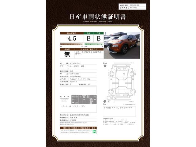 車両状態評価書