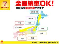 北は北海道、南は沖縄まで全国登録納車可能です！ご指定いただいた場所までお車を登録してお運びいたしますので、遠方の方でも安心ですね！ 6