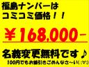 お値引きごめんなさい!!福島ナンバー店頭渡しの現金一括コミコミ価格です!不明確な諸費用は一切頂いておりません!名義変更は全国無料です!県外登録費用やナンバー変更は別途費用が発生しますのでご注意下さい。