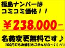 お値引きごめんなさい!!福島ナンバー店頭渡しの現金一括コミコミ価格です!不明確な諸費用は一切頂いておりません!名義変更は全国無料です!県外登録費用やナンバー変更は別途費用が発生しますのでご注意下さい。