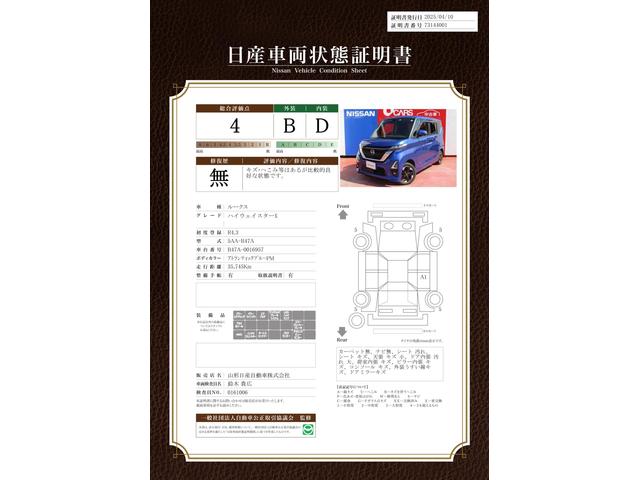 車両状態評価書