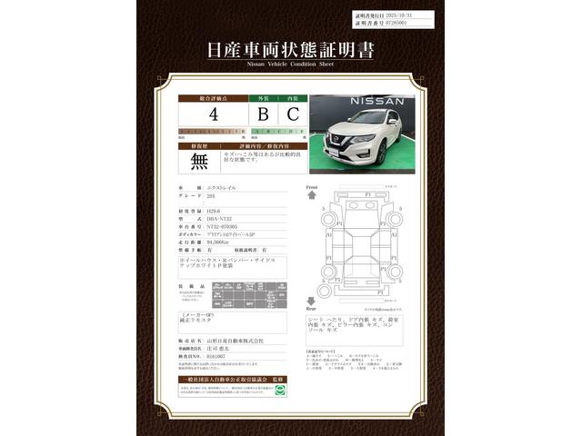 車両状態評価書
