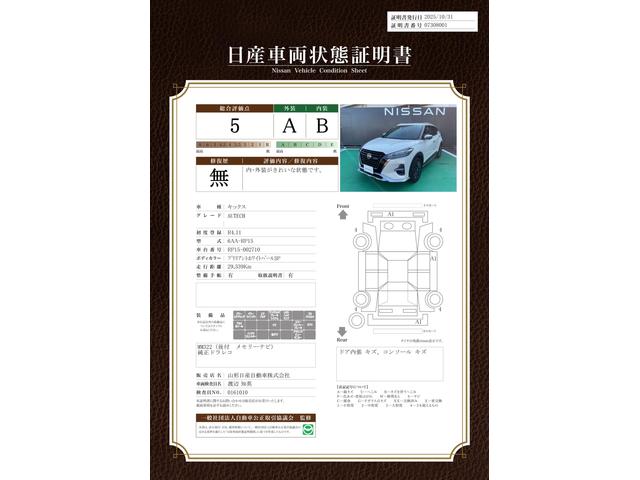 車両状態評価書