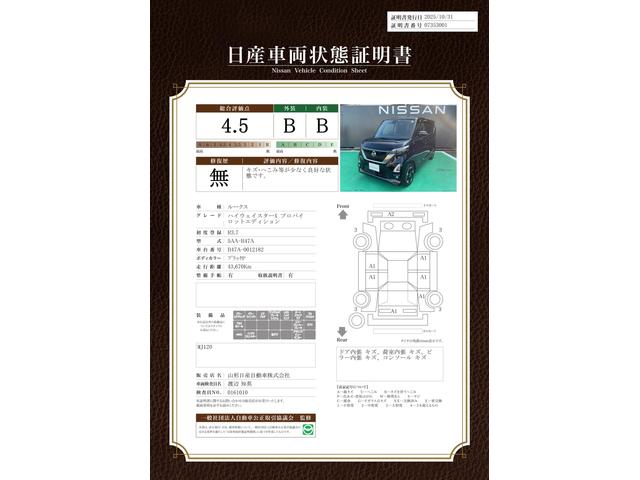 車両状態評価書