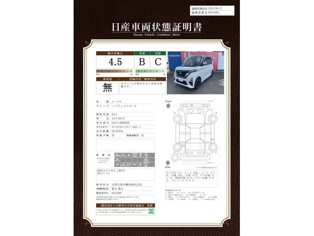 車両状態評価書