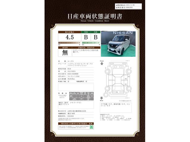 車両状態評価書