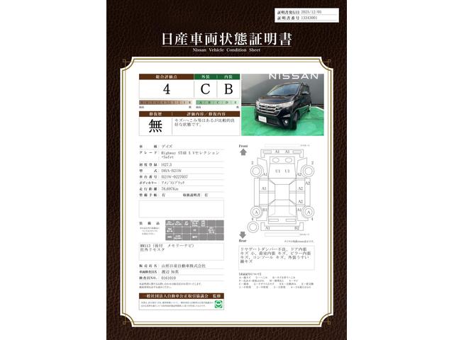車両状態評価書