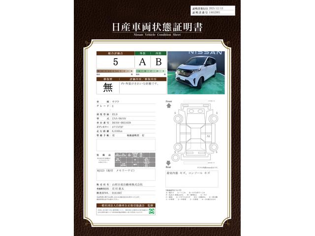 車両状態評価書