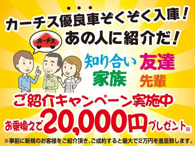 ご紹介キャンペーン実施中！！家族や知人、友人お車のご購入やご売却ご検討の方がいらっしゃいましたら是非ご紹介ください！ご納車後に紹介者様に２万円のプレゼントさせていただきます★