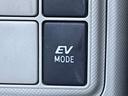 「EVモード」 電気自動車のように電気だけで走行できます!