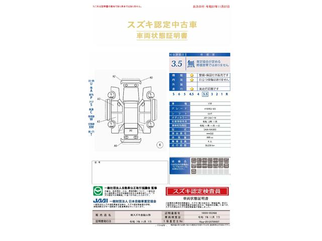 車両状態評価書