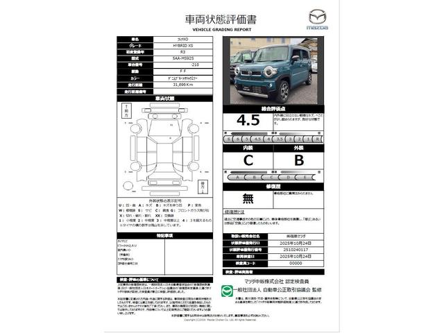車両状態評価書