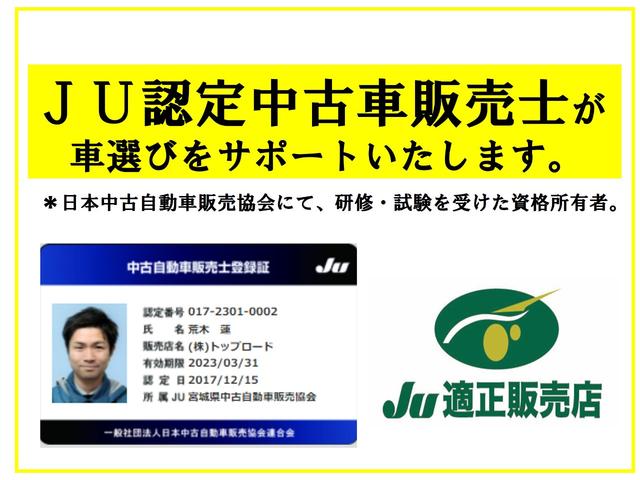 ☆日本中古車販売協会（ＪＵ）認定の中古車販売士資格所有者３名在籍。お客様の車選びをサポートいたします☆