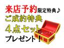 グーネットにて来店予約いただいた方限定！５万円相当のオプションプレゼント！・エンジンフラッシング・シャーシブラック塗装・ルームクリーニング・外装磨き特典ご希望でしたら『来店予約』にてお問い合わせ！