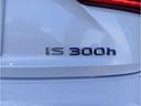 ＩＳ３００ｈ　バージョンＬ　純正ナビ　黒革シート　メモリ機能付パワーシート　クリアランスソナー　レーダークルーズ　シートヒーター＆ベンチレーター　電動リアサンシェード　純正１７インチＡＷ　バックカメラ　ＥＴＣ　取説・記録簿（70枚目）